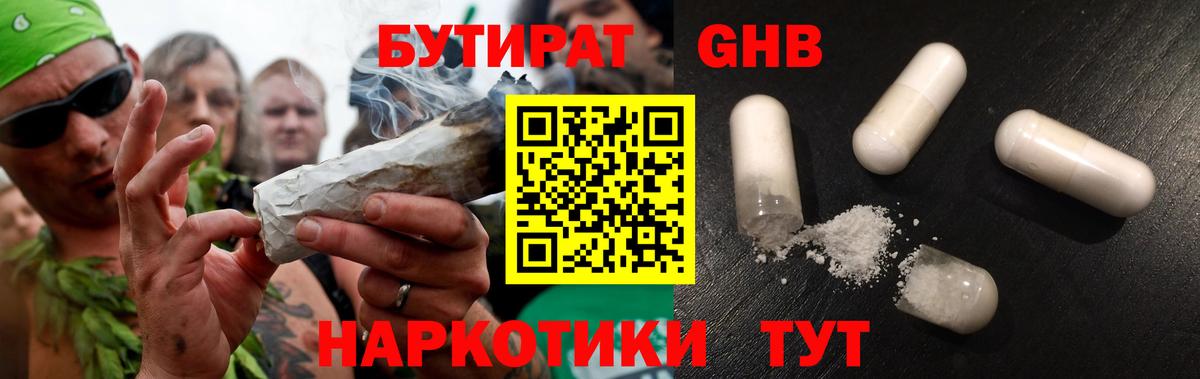 БУТИРАТ Butirat  Вход с VPN  Томск 