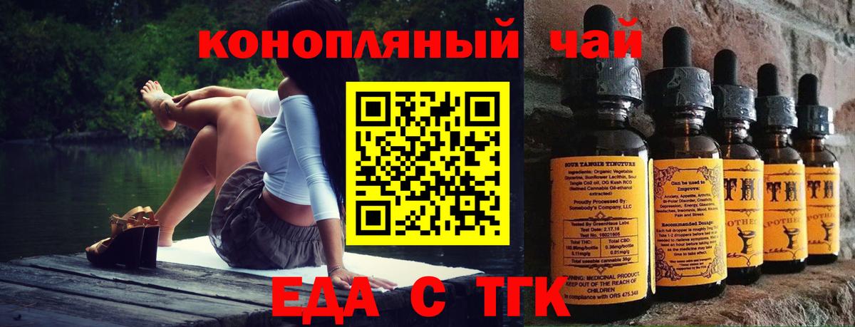 Томск  Cannafood марихуана  Вход с VPN 