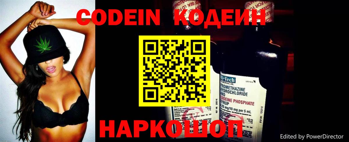 Кодеин напиток Lean (лин)  Вход с VPN  Томск 