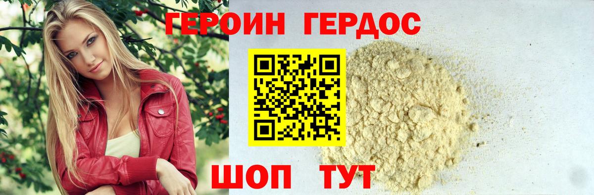 Героин белый Томск