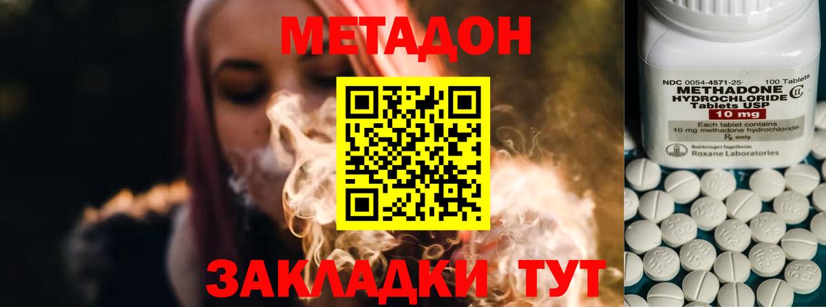 Метадон кристалл Томск